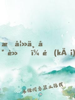 我妻上將軍，開(kāi)局坑殺敵軍四十萬(wàn)